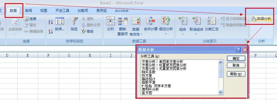 用Excel进行数据分析4