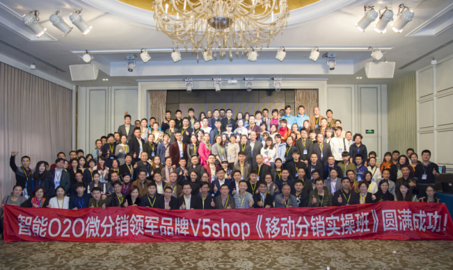 上海威博V5SHOP《移动分销&电商革命运营