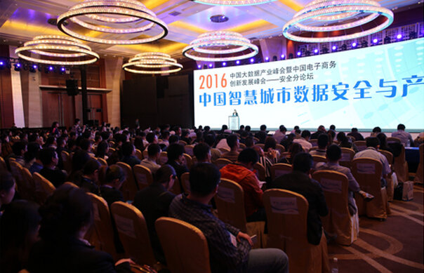 中国智慧城市数据安全与产业合作高峰论坛成功举办