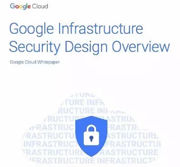 谷歌数据中心的安全基础设施什么样？