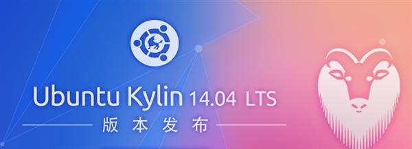 Ubuntu Kylin中文名称确定