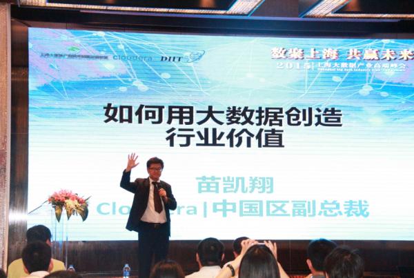 “数聚上海 共赢未来” 上海大数据产业高端峰会 Cloudera让大数据实现更多价值