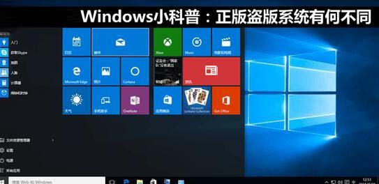 Windows科普：正版盗版系统有何不同？