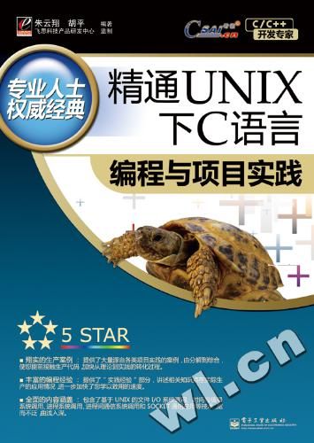 Unix编程要学习的内容（2）《精通Unix下C语言与项目实践》读书笔记（12）