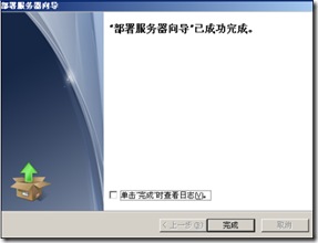 详解Microsoft Office Communication Server (OCS) 2007 标准版部署（上）