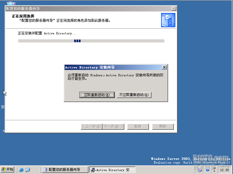 安装Windows 2003 域控制器