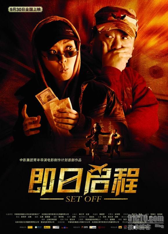 中国即日启程dvd中字高清版08最新范伟搞笑大片