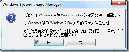 Windows 7 镜像制作过程