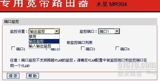 端口监控设设置界面