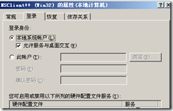 nagios监控windows客户端