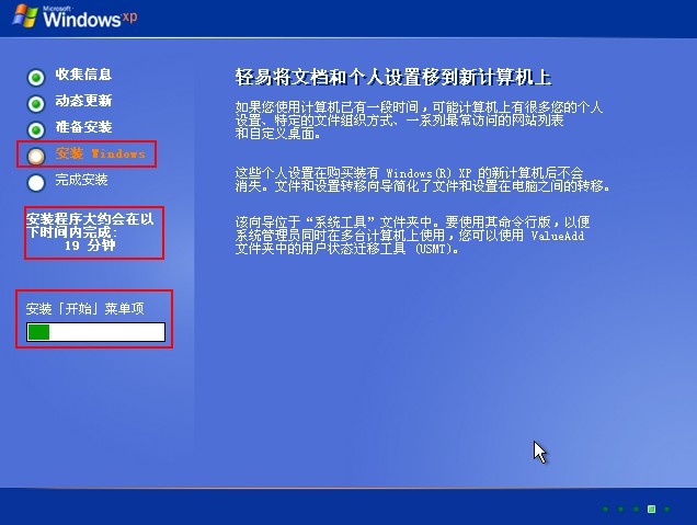 windows xp安裝過程圖解