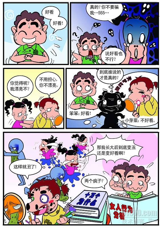 妞妞淘漫画之长大变丑