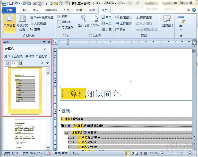 word2010使用技巧之二快速製作導航目錄