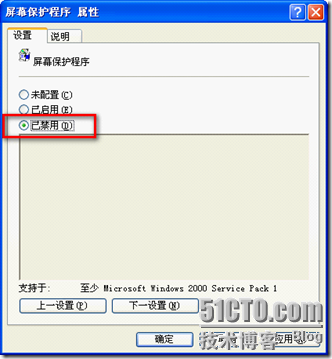 Windows XP 禁用屏幕保护功能