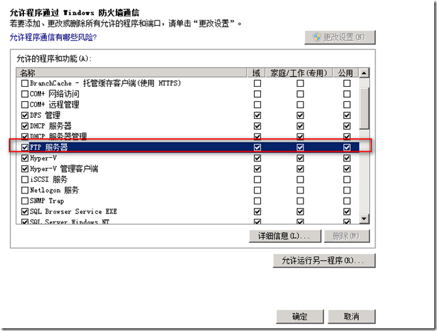 Win2008 R2 IIS FTP防火墙的配置