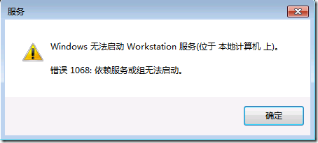 workstation服务无法启动导致无法访问文件服务器