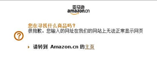 2012.2.9日晚亚马逊的一个错误链接截图