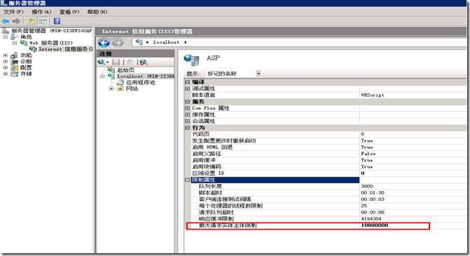 經winmail技術支持提示需要修改iis的(iis-asp-限制屬性),默認是200k