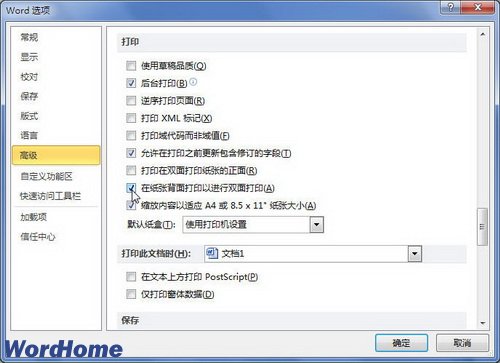 Word2010文档在纸张背面打印以进行双面打印