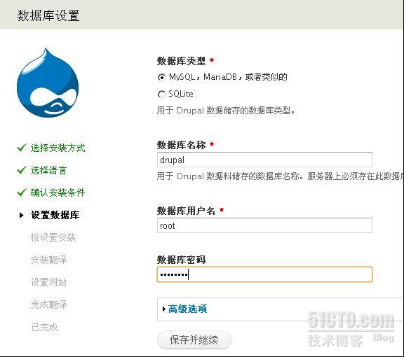 Drupal安装配置文档（一）