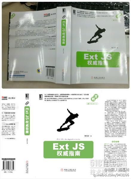 《Ext JS权威指南》印出来了，大家很快就能拿到书了