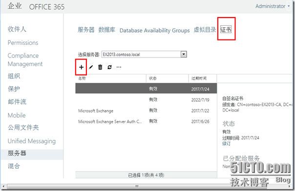 Exchange Server 2013多域名证书申请