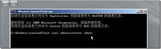 Windows Server 2008 R2 遗忘管理员密码后的解决方法-by iLync