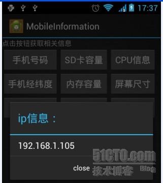 【小功能2】android获取手机信息（号码，内存，CPU，分辨率，MAC，IP，SD卡，IMEI,经纬度，信号强度等等）...