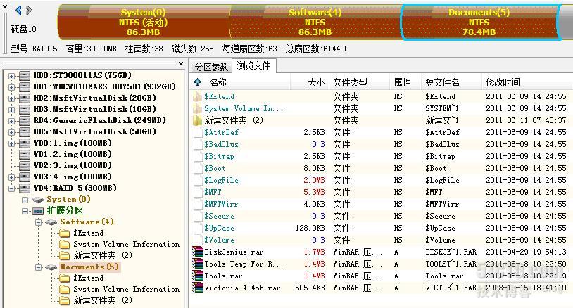 硬盘超强修复工具diskgenius(分区无法识别)