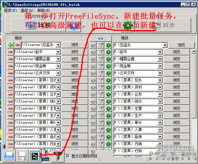 使用FreeFileSync文件备份工具进行差异备份方法