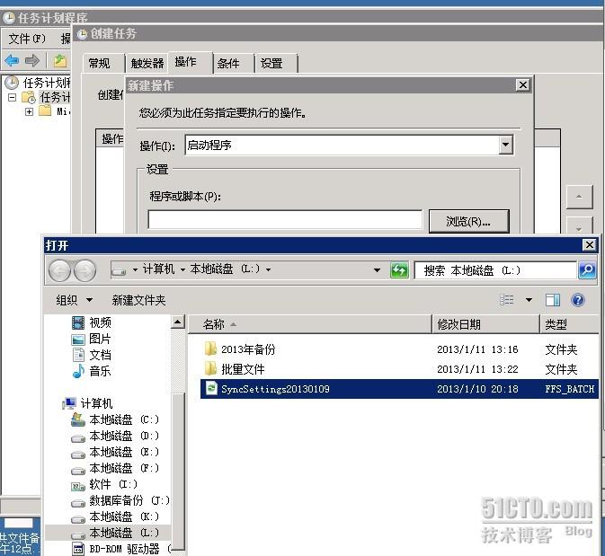 使用FreeFileSync文件备份工具进行差异备份方法