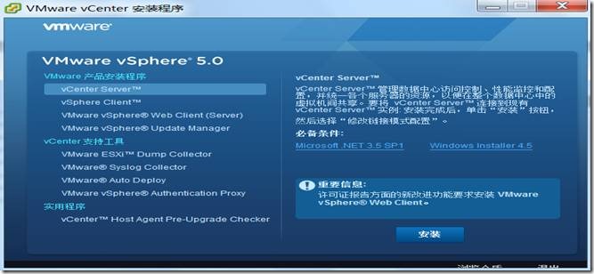 2、VMware vCenter Server5.1功能介绍与安装