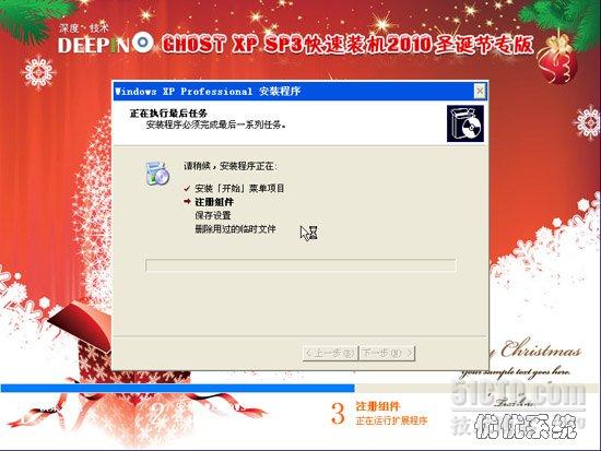 深度技术 GHOSTXPSP3 快速装机 2013圣诞节专版