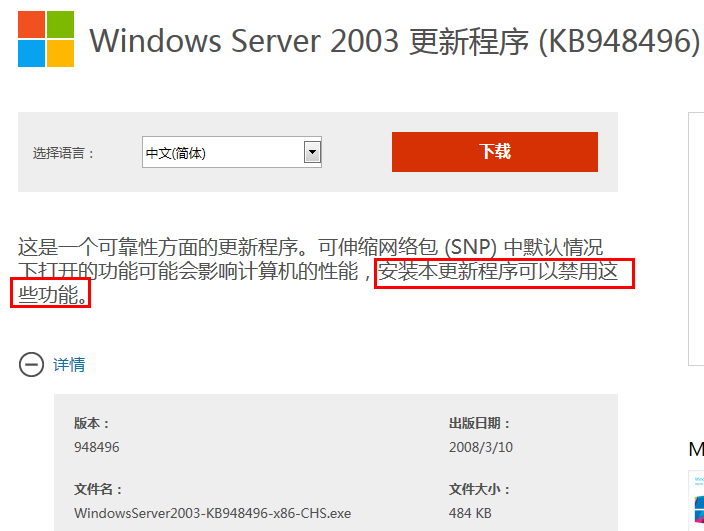 windows 2003 sp2补丁导致的isa各类报错问题：***无法连接 651报错等