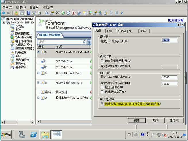 TMG学习（十一），保护企业内网上网安全