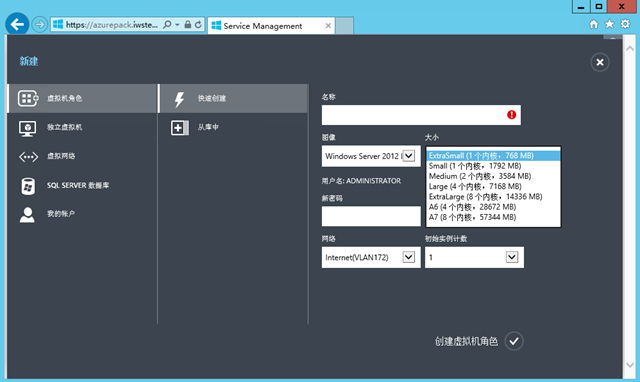 私有云管理-windows azure pack