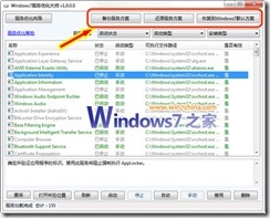 Win7系统服务优化完全攻略