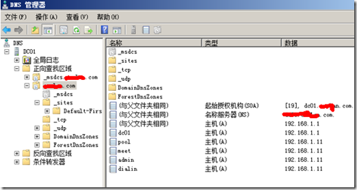 Lync Server 2010 安装部署系列三：添加DNS记录