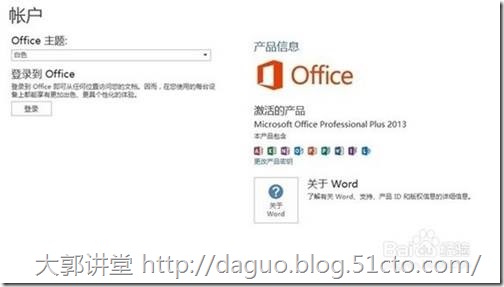 激活office2013