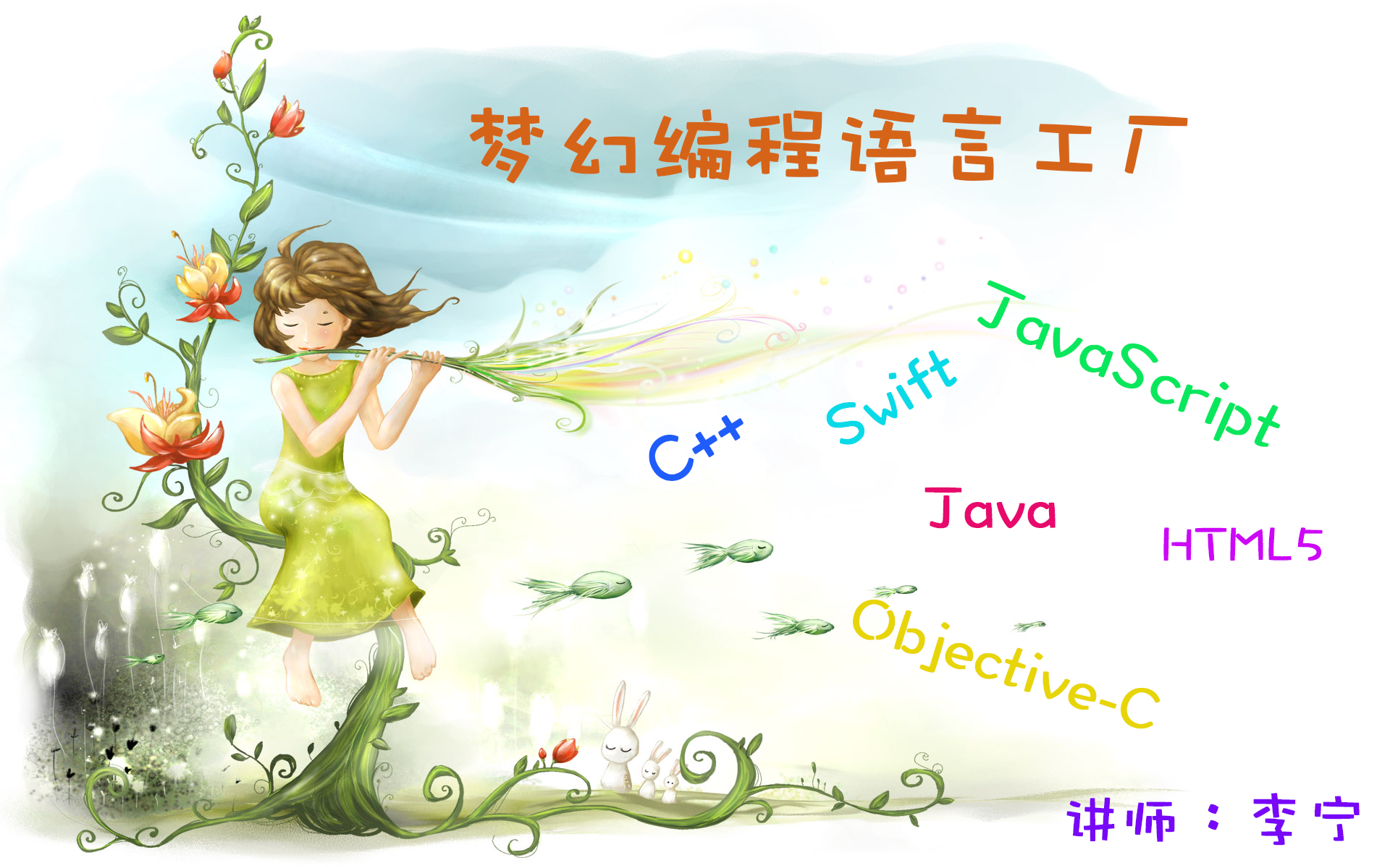 梦幻编程语言工厂系列套餐（C++/Java/Android/JavaScript/Objective