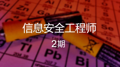 信息安全工程师月收入_贵州省软考办贵州2016年11月信息安全工程师考试科目