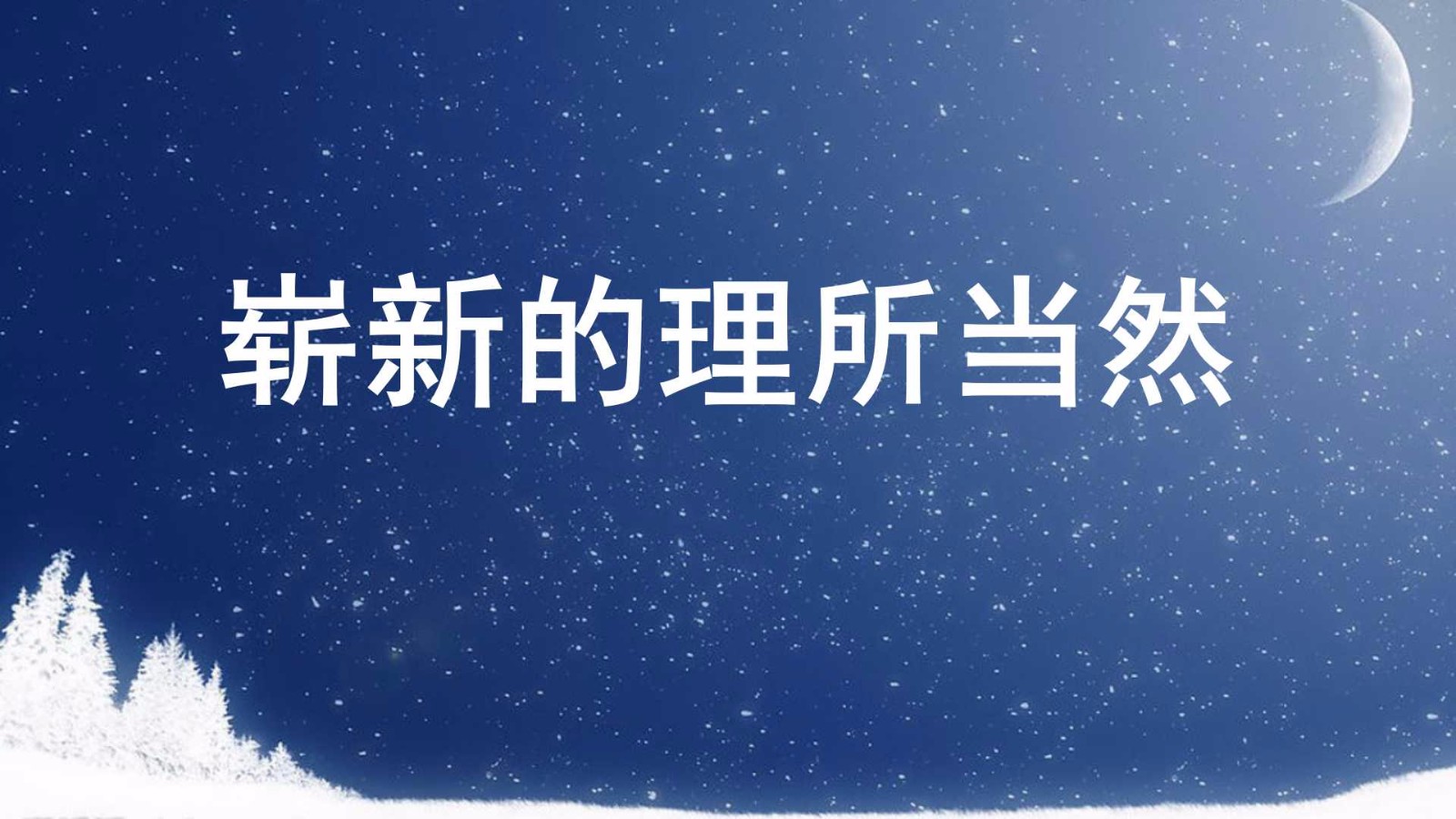 给生活崭新的理所当然职场视频教程 吉淑娟共4课时1918人学习￥11