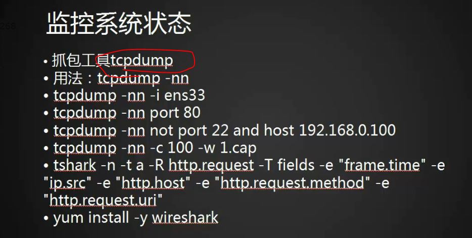 tcpdump.JPG