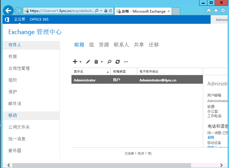 Exchange_Server_2013在Windows_2008_R2部署