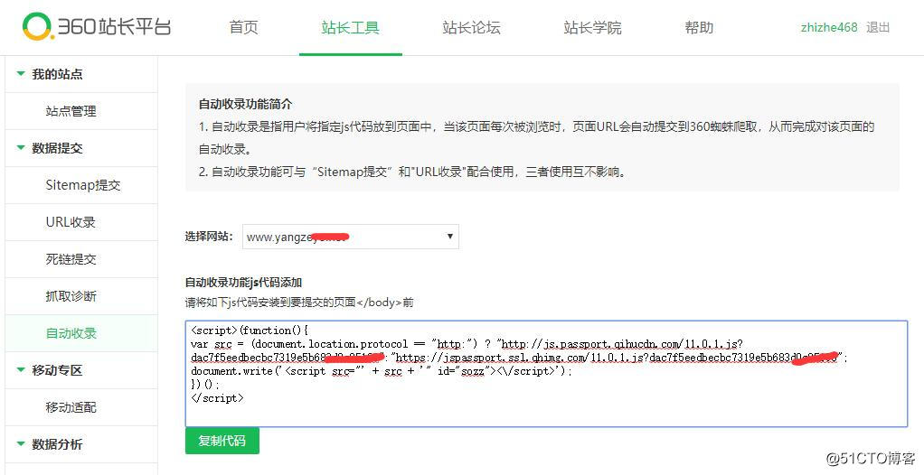 杨泽业：我们建议给你的网站添加360搜索的自动收录代码