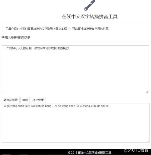杨泽业：让你的网站无限可能之给你的网站增加汉字转拼音的新功能
