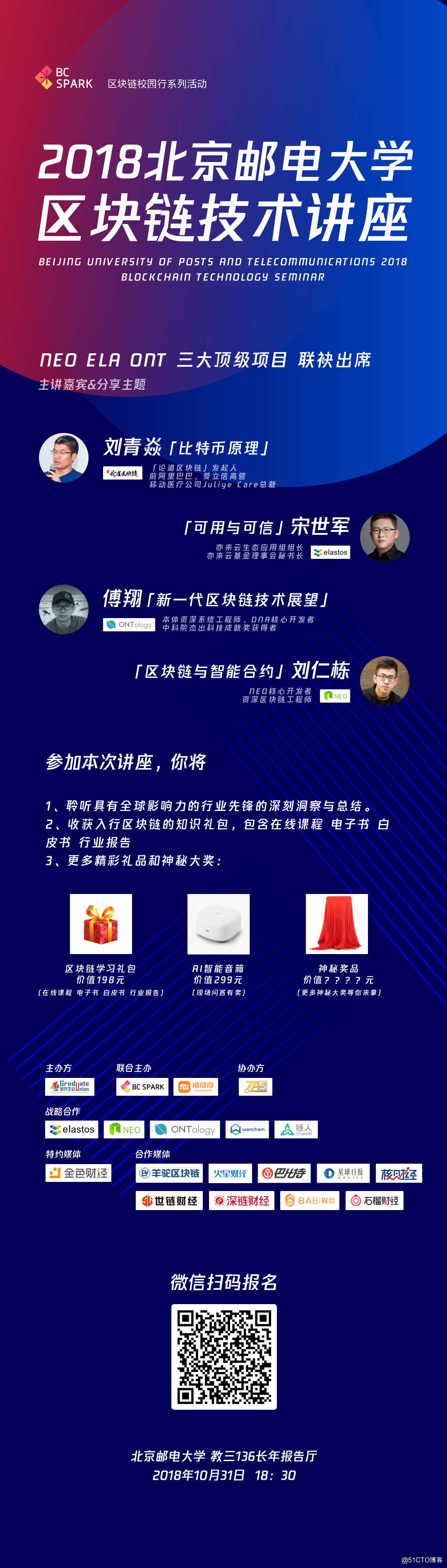 2018北京邮电大学区块链技术讲座