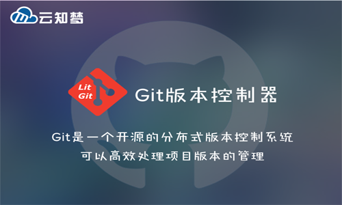Git分布式版本控制 团队开发神器视频课程