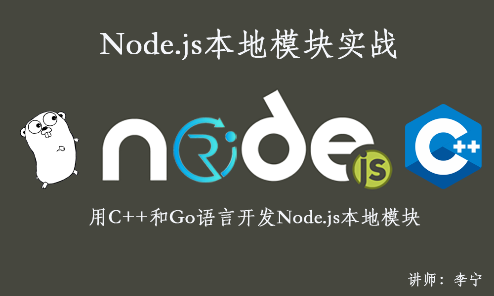 开发Node.js本地模块