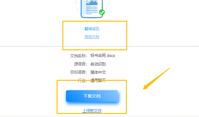 怎样将英文标书合同翻译成中文